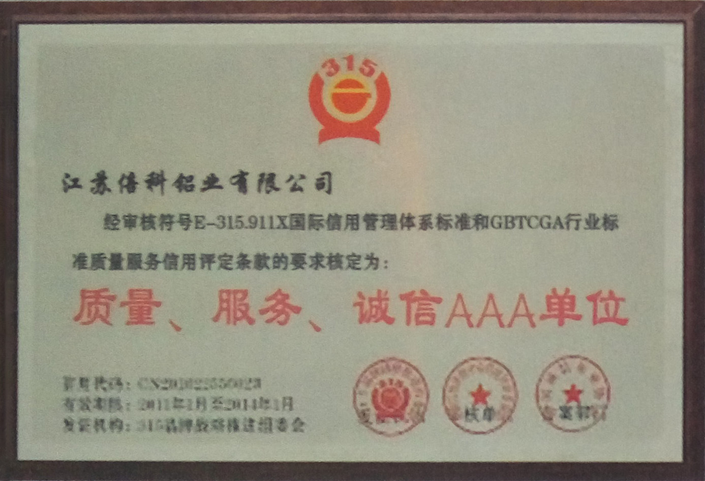 AAA单位